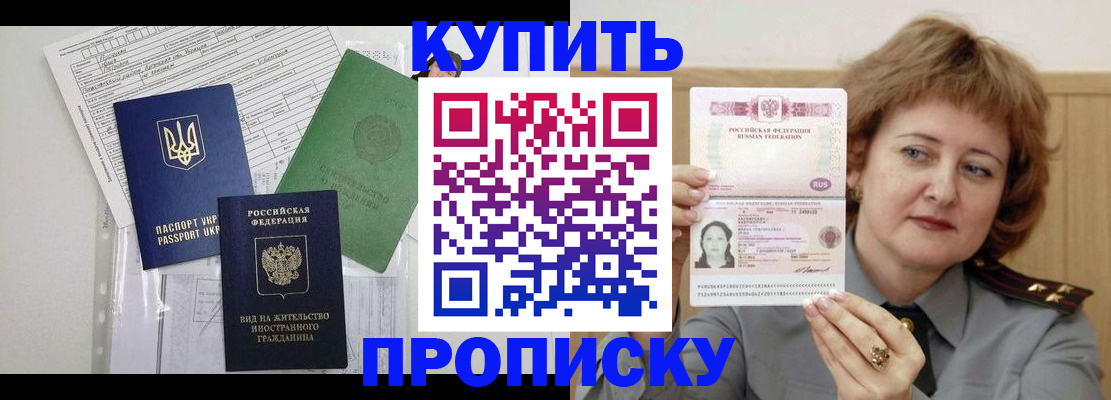прописка для военкомата в Сальске
